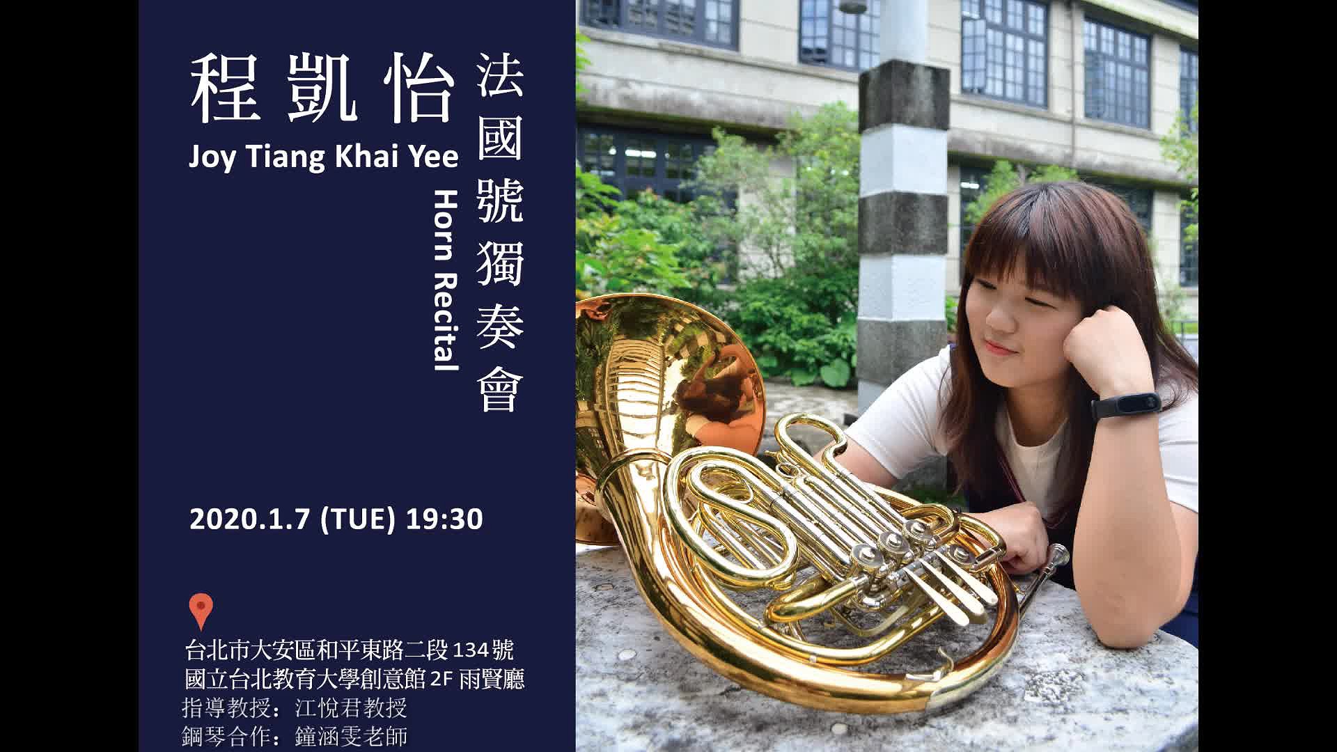 2020.01.07 (TUE) 程凱怡法國號獨奏會（上半場）的封面圖