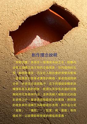 圖6 展覽創作理念