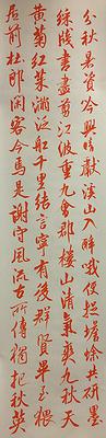 《建武三年候粟君所責寇恩事》簡冊書法風格研究-18作品十五 臨米南宮 蜀素帖4