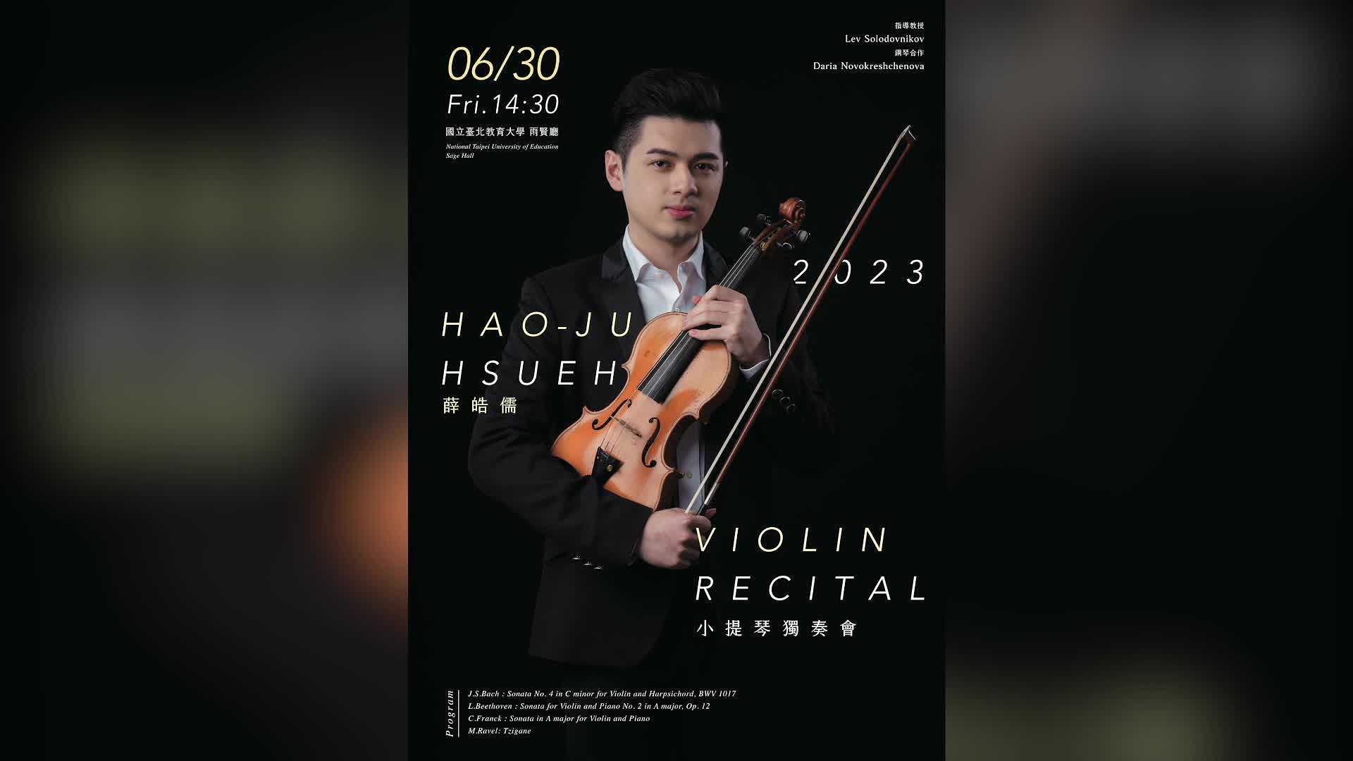 薛皓儒碩士小提琴演奏會(二)