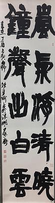 《建武三年候粟君所責寇恩事》簡冊書法風格研究-5作品五 嵐氣鐘聲聯