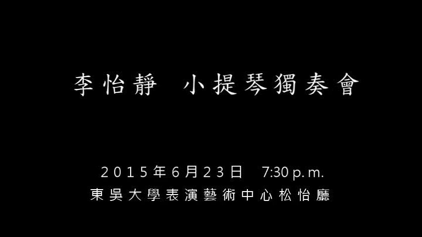 葛利格《c小調第三號鋼琴與小提琴奏鳴曲》作品45之演奏詮釋/李怡靜小提琴獨奏會的封面圖