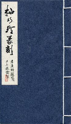 書從文‧望文生印─柏巧玲書法篆刻創作研究-作品24的封面圖