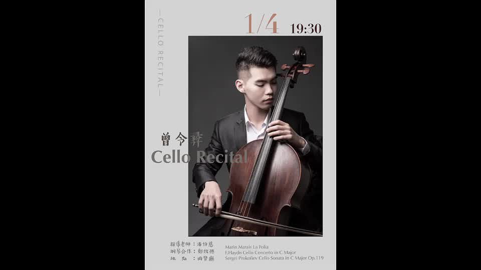 曾令彛碩士學位大提琴演奏會-1的封面圖