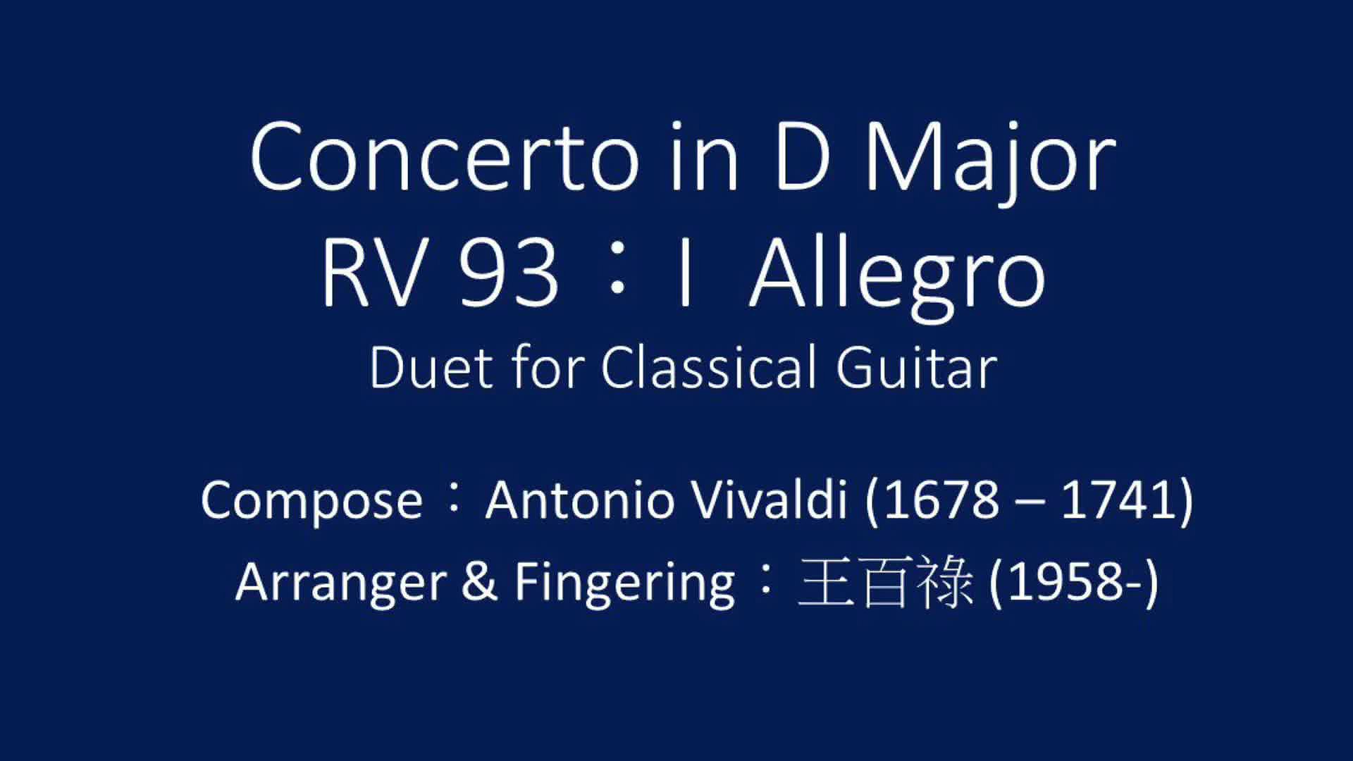 韋瓦第《D大調魯特琴協奏曲RV93》之吉他編曲及數位呈現 Concert in D Major RV:93 I Allegro Guitar duet