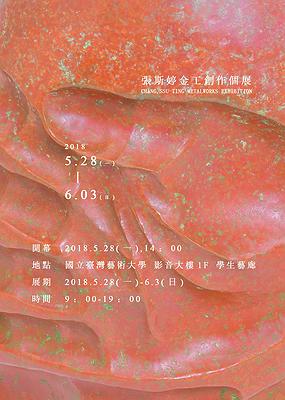 手的覺知記憶─張斯婷金工創作論述-酷卡反面的封面圖