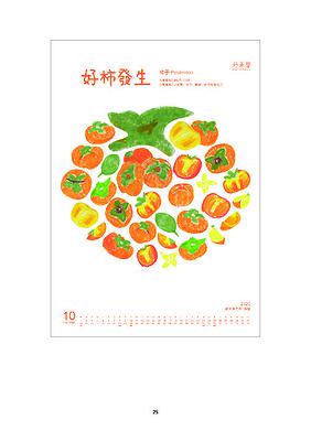 好果曆–臺灣吉祥水果月曆創作研究