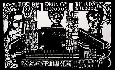 e化分身─國粹之爭-線上麻將2的封面圖