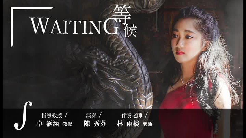 陳秀芬兩場低音提琴獨奏會樂曲解說報告的封面圖