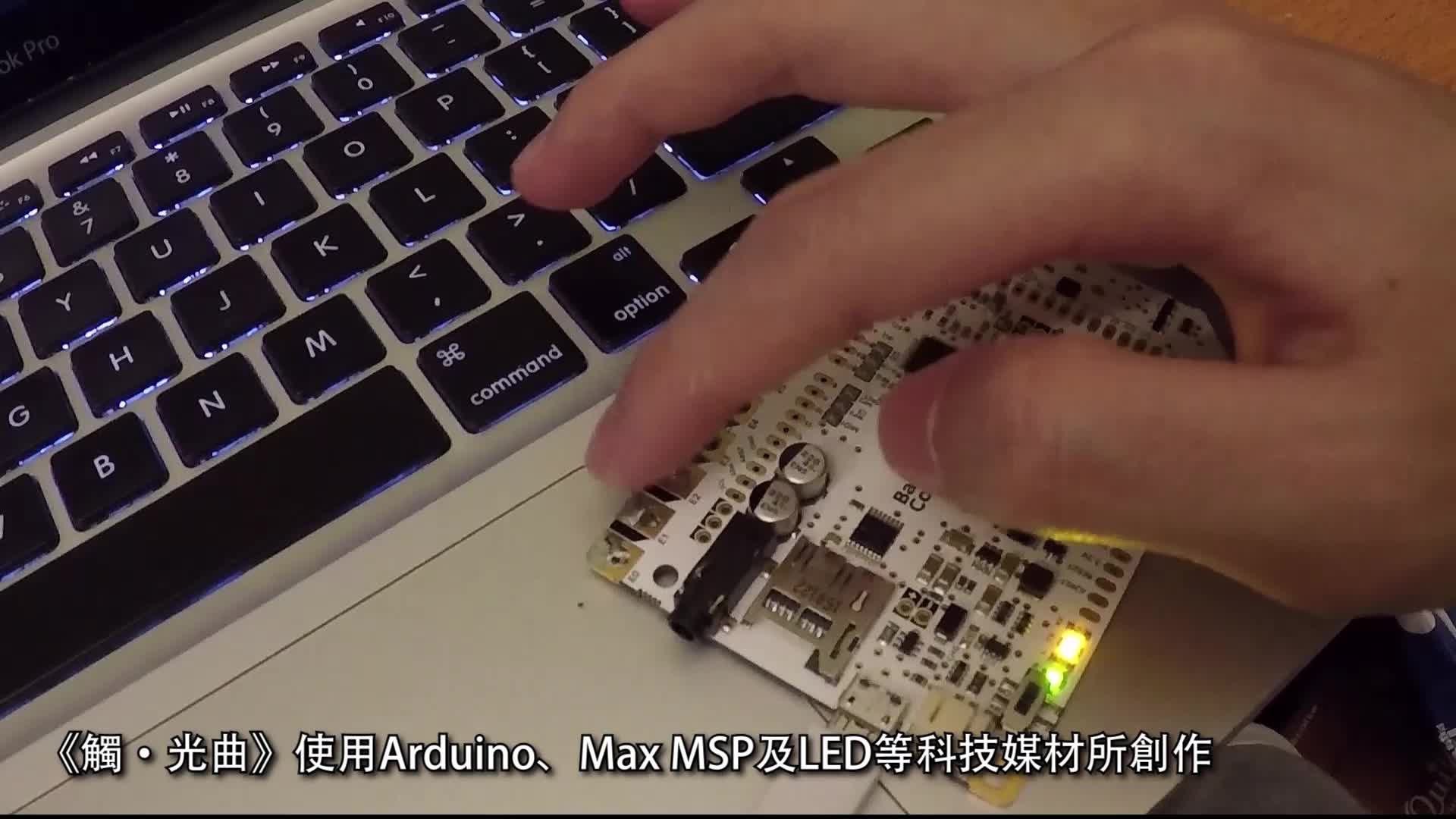 《觸·光曲》互動聲音創作與研究的封面圖