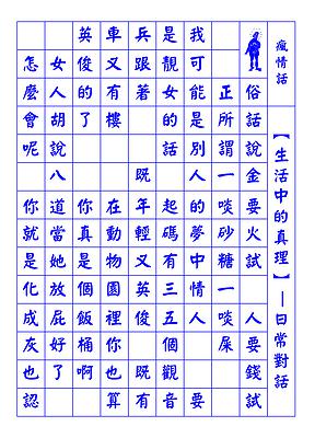 〈瘋情話—硬筆書寫範本（書中內容2）〉，李映蓉，2020年，數位輸出，25.7x18.2 cm