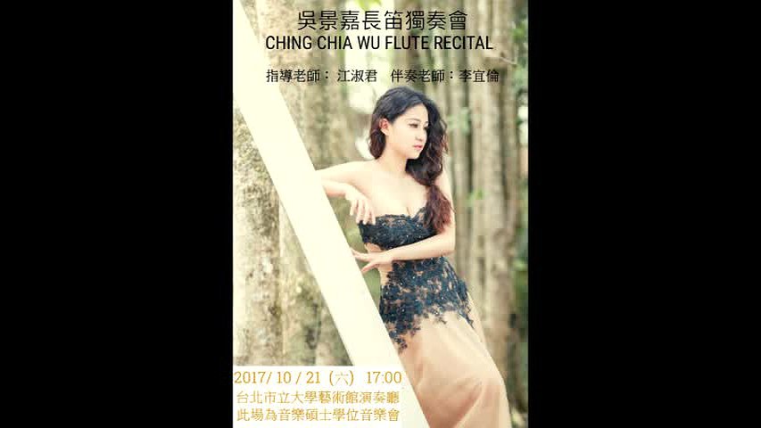 吳景嘉長笛獨奏會-第一場