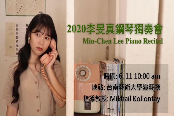 2020李旻真鋼琴獨奏會's Cover