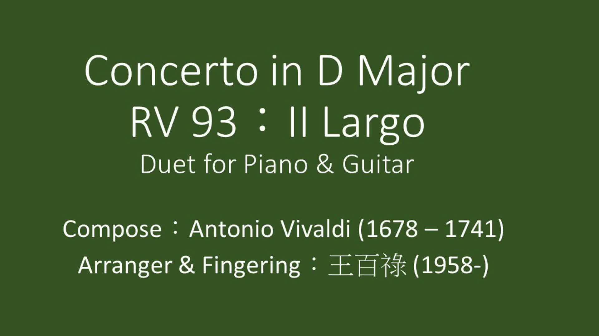 韋瓦第《D大調魯特琴協奏曲RV93》之吉他編曲及數位呈現 Concerto in D Major RV 93: II Largo-Duet for Piano and Guitar