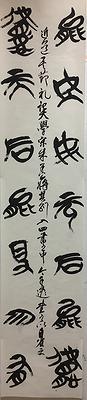 《建武三年候粟君所責寇恩事》簡冊書法風格研究-25作品十六 大學之道3