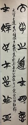《建武三年候粟君所責寇恩事》簡冊書法風格研究-23作品十六 大學之道1