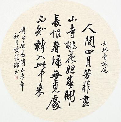 大林寺桃花的封面圖