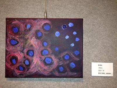 生命本質與改變＿歐淑莉繪畫創作論述-IMG_9475