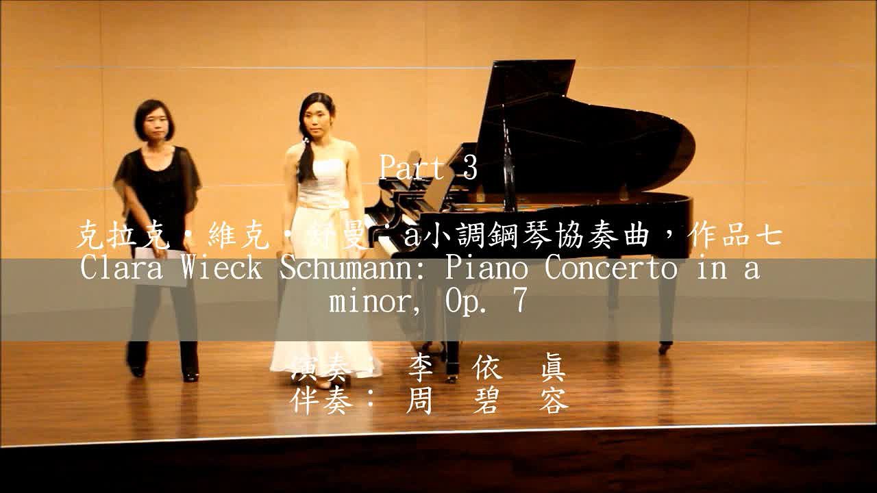 李依真鋼琴音樂會作品分析研究-4的封面圖