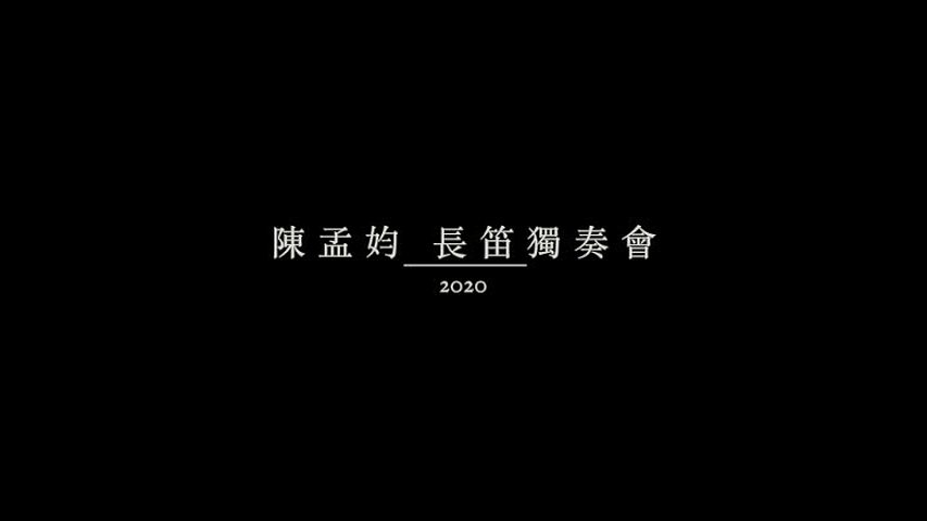 皮爾納《長笛奏鳴曲，作品36》 之演奏與詮釋的封面圖