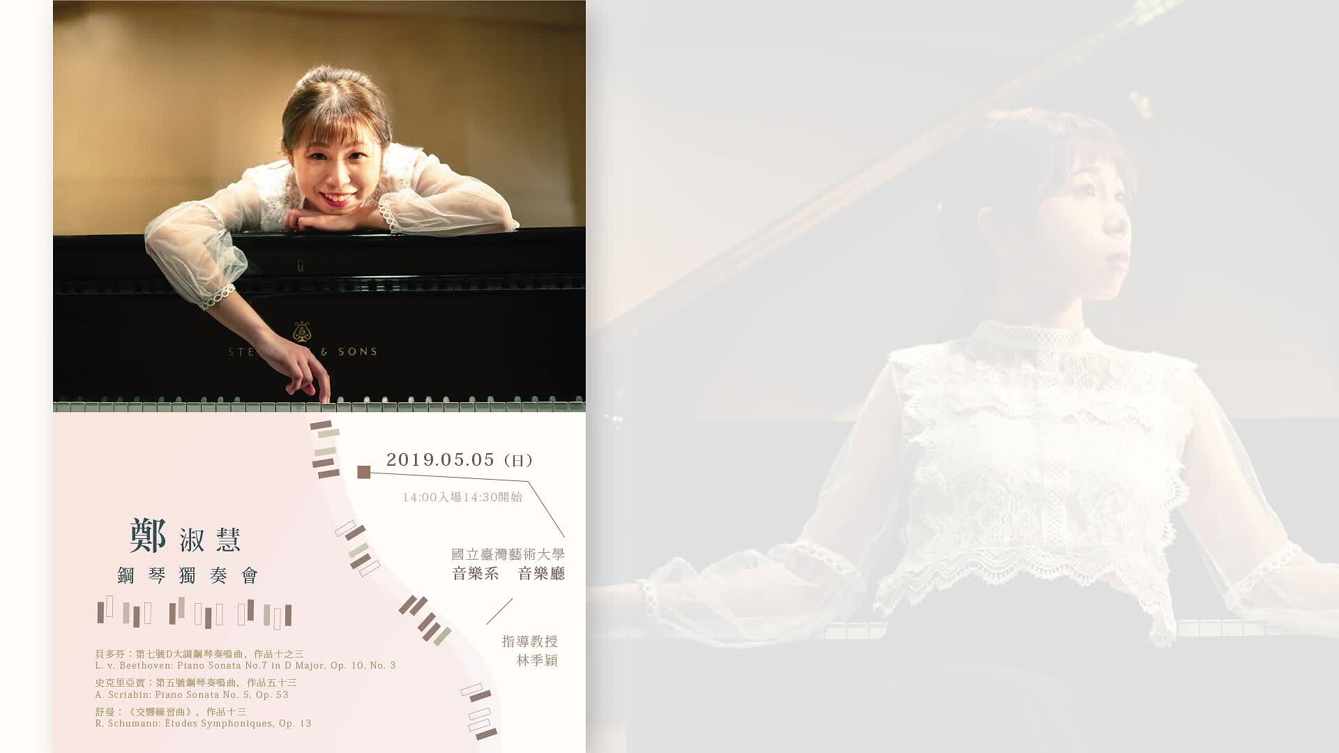 布拉姆斯《鋼琴小品》作品七十六之樂曲分析與演奏詮釋1的封面圖
