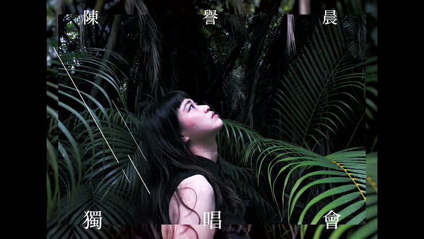 胡果・沃爾夫《四首歌德迷孃之歌》 之音樂詮釋與分析的封面圖
