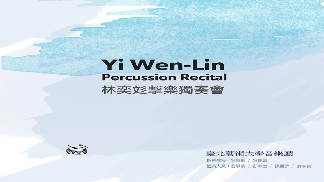 馬林巴琴獨奏作品《波吉與貝絲變奏曲》之樂曲分析及演奏詮釋的封面圖