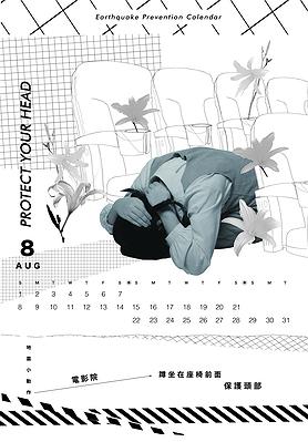 月曆內頁-8月
