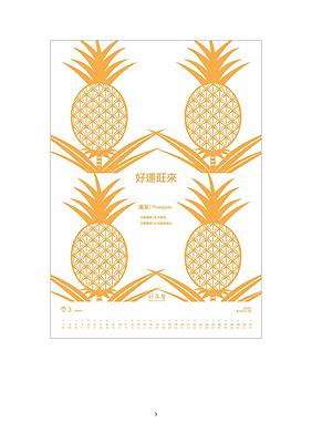 好果曆–臺灣吉祥水果月曆創作研究