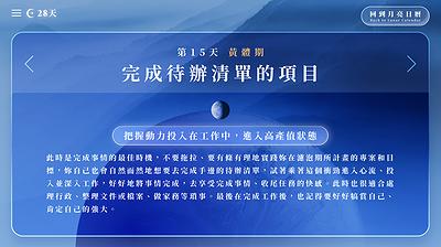 互動網站《28天》之創作論述 13