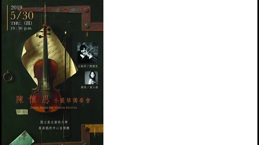 陳懷恩碩士學位獨奏會與畢業音樂會-2的封面圖