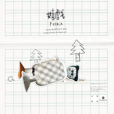 嬉戲－林盼妮陶藝創作論述-海報1