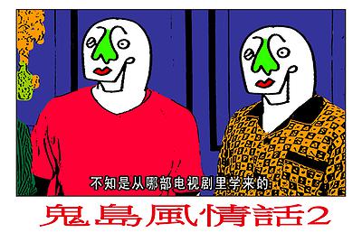 〈鬼島風情話系列（書封面2）〉，李映蓉，2019年，數位輸出，15x10 cm