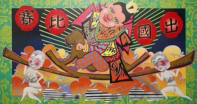 繪畫-《出國比賽》175X90 壓克力的封面圖