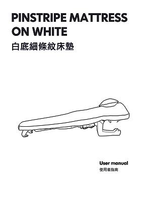 身體座標：當代生活中的身體想像--黃萱創作研究 圖26〈白底細條紋床墊〉-1