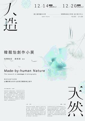 「人造天然」海報的封面圖