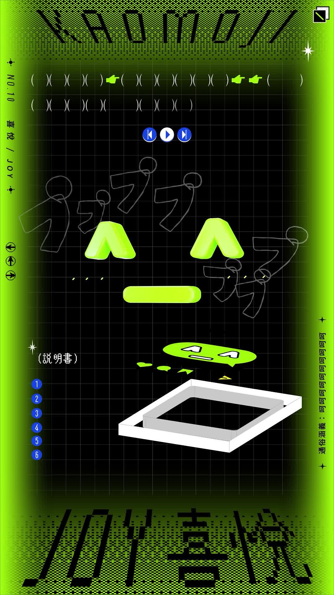 心流體驗應用於顏文字動態設計之創作研究-創作10