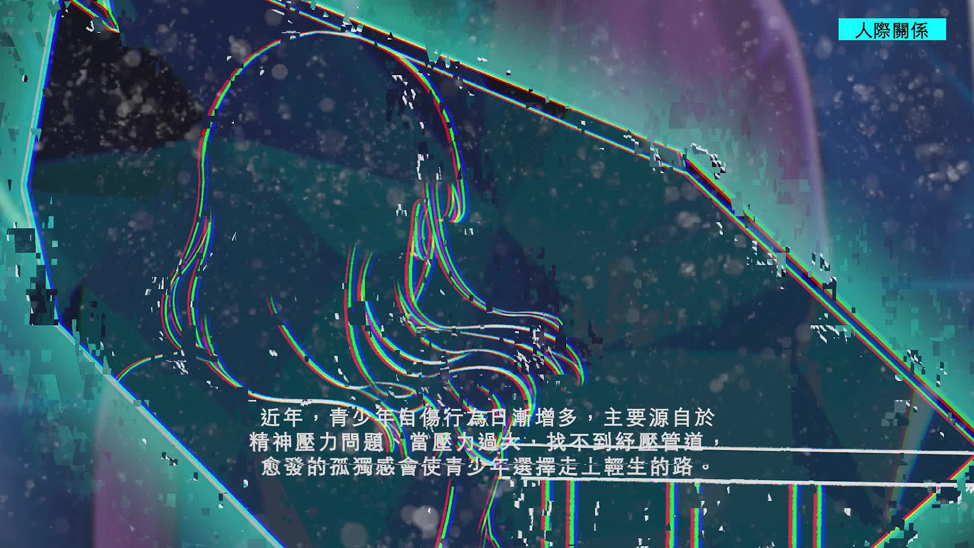 《青春鬱言》探討青少年心理問題之互動式海報創作-動態03-6