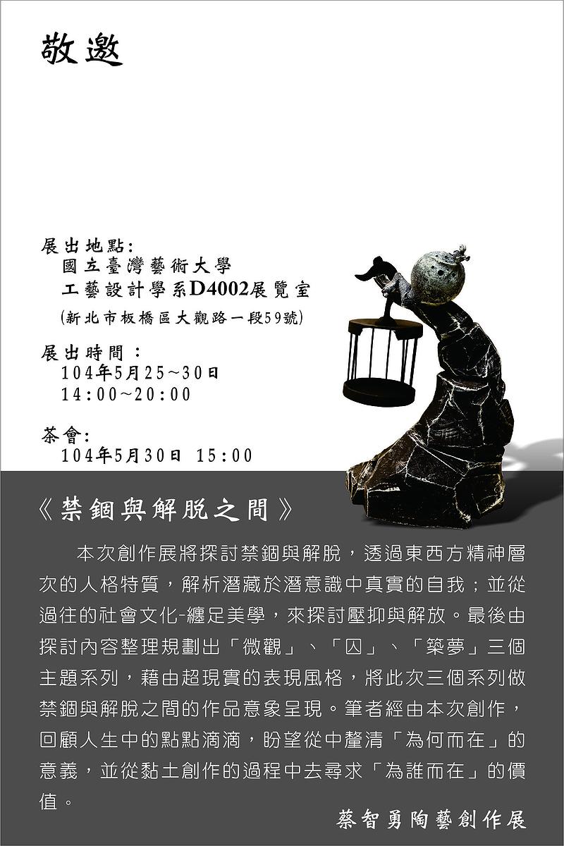 Between the Suppression and the Liberation : Self-interpretations of Tsai Jr-Yung's Ceramic Creations's Cover