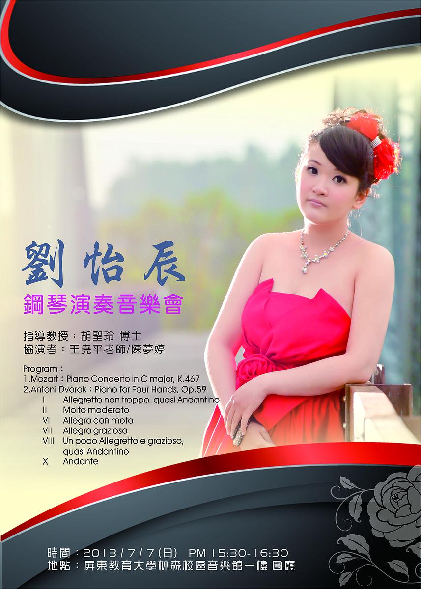 劉怡辰鋼琴演奏音樂會海報的封面圖