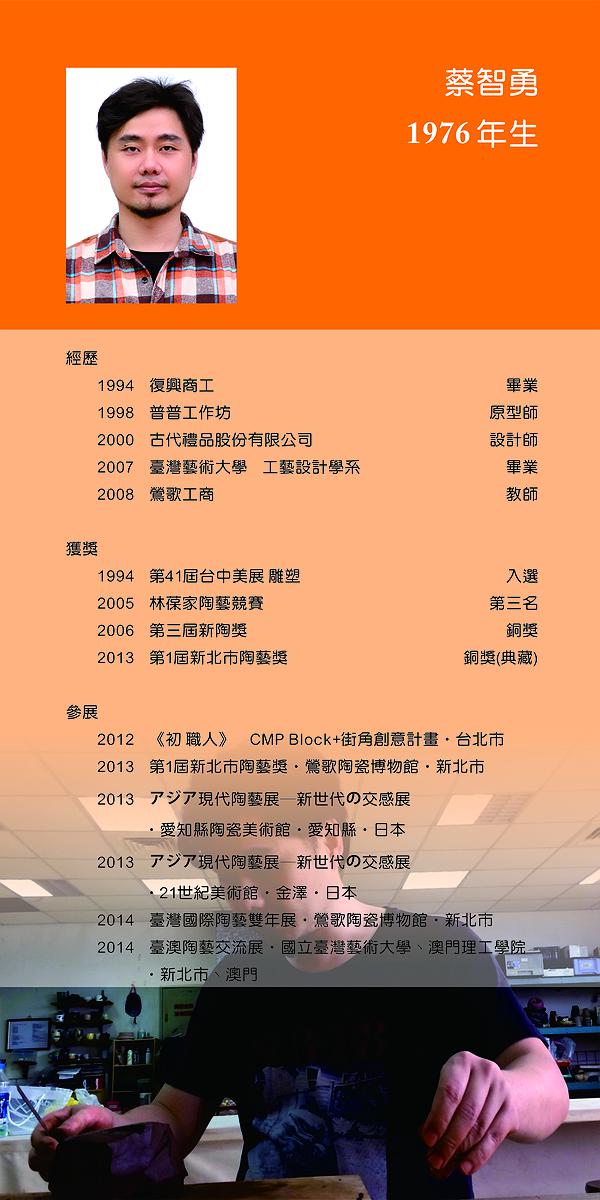 Between the Suppression and the Liberation : Self-interpretations of Tsai Jr-Yung's Ceramic Creations's Cover