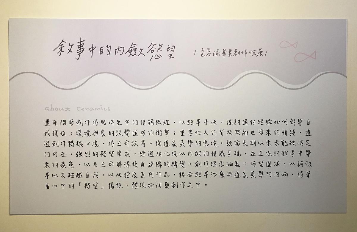 敘事中的內斂慾望—包容瑜陶藝創作論述-展場紀錄07的封面圖