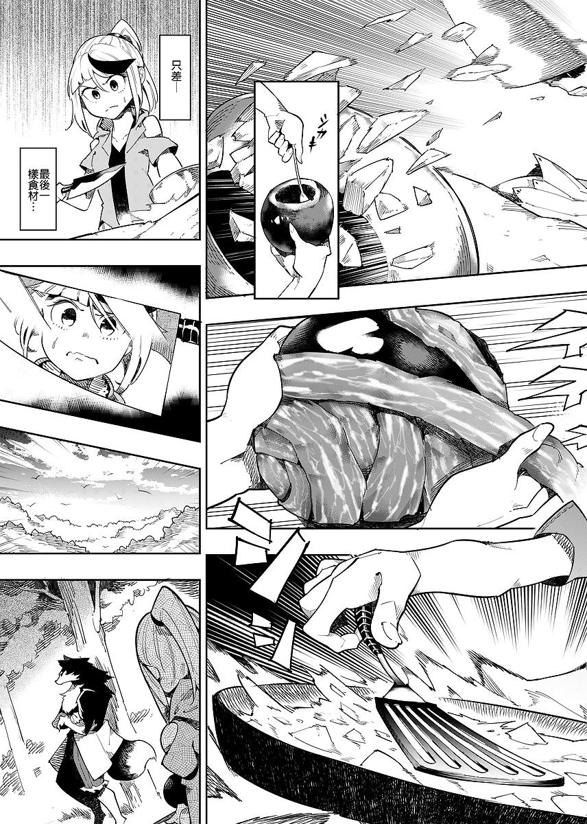 漫畫《帶著食材去旅行》封面