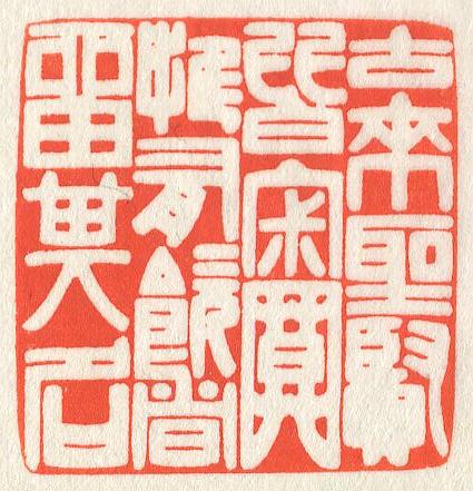 立象‧盡意—林哲銘書篆創作研究-作品 12〈古來聖賢皆寂寞惟有飲者留其名〉的封面圖