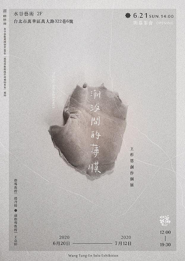 身體邊界的內外乘載─ 乳膠應用於金工創作論述-圖70的封面圖