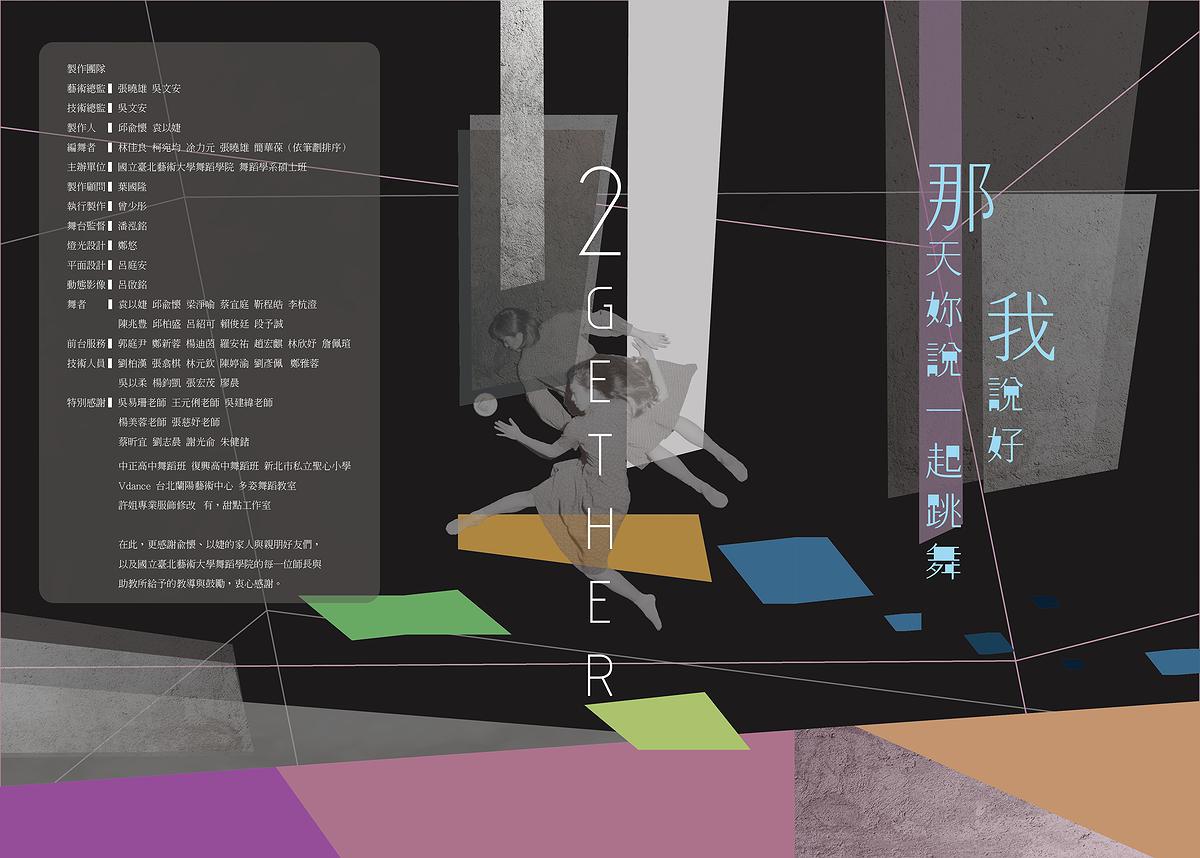 以畢業製作《那天妳說一起跳舞 我說好》 探討自身舞蹈表演之歷程與轉變節目單02的封面圖