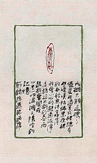 形•意•字 篆刻創作應用研究-雨季-屏的封面圖