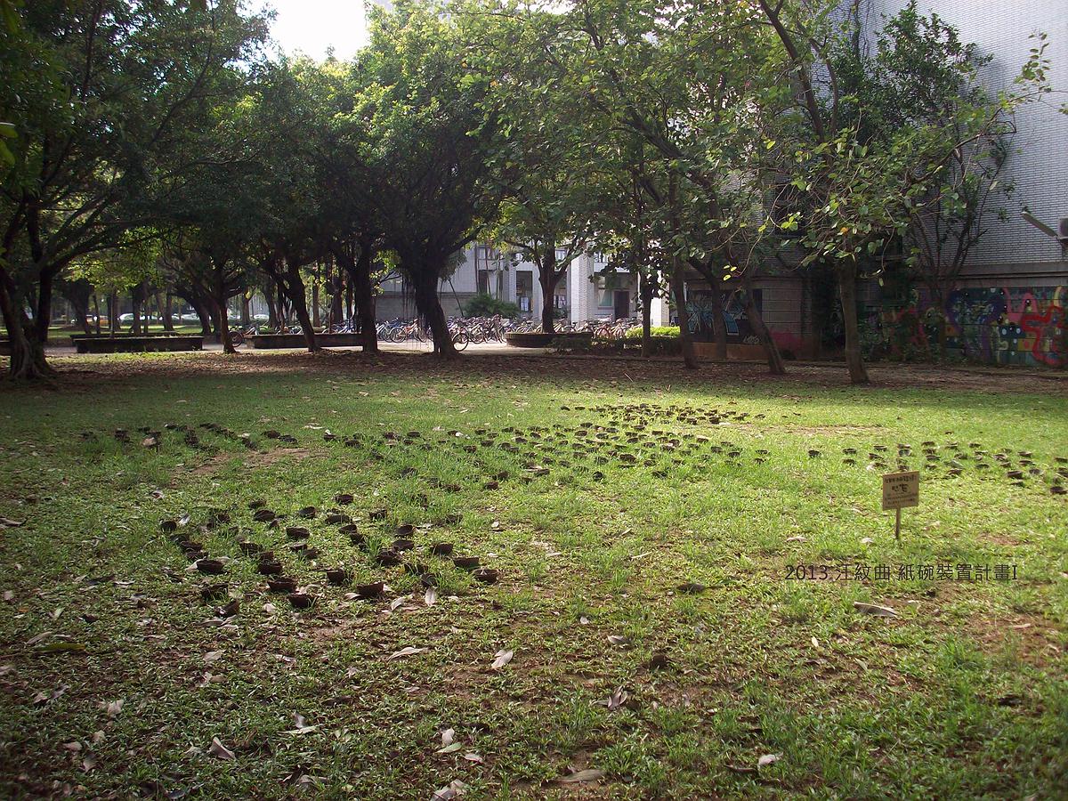 汪紋曲作品-3的封面圖