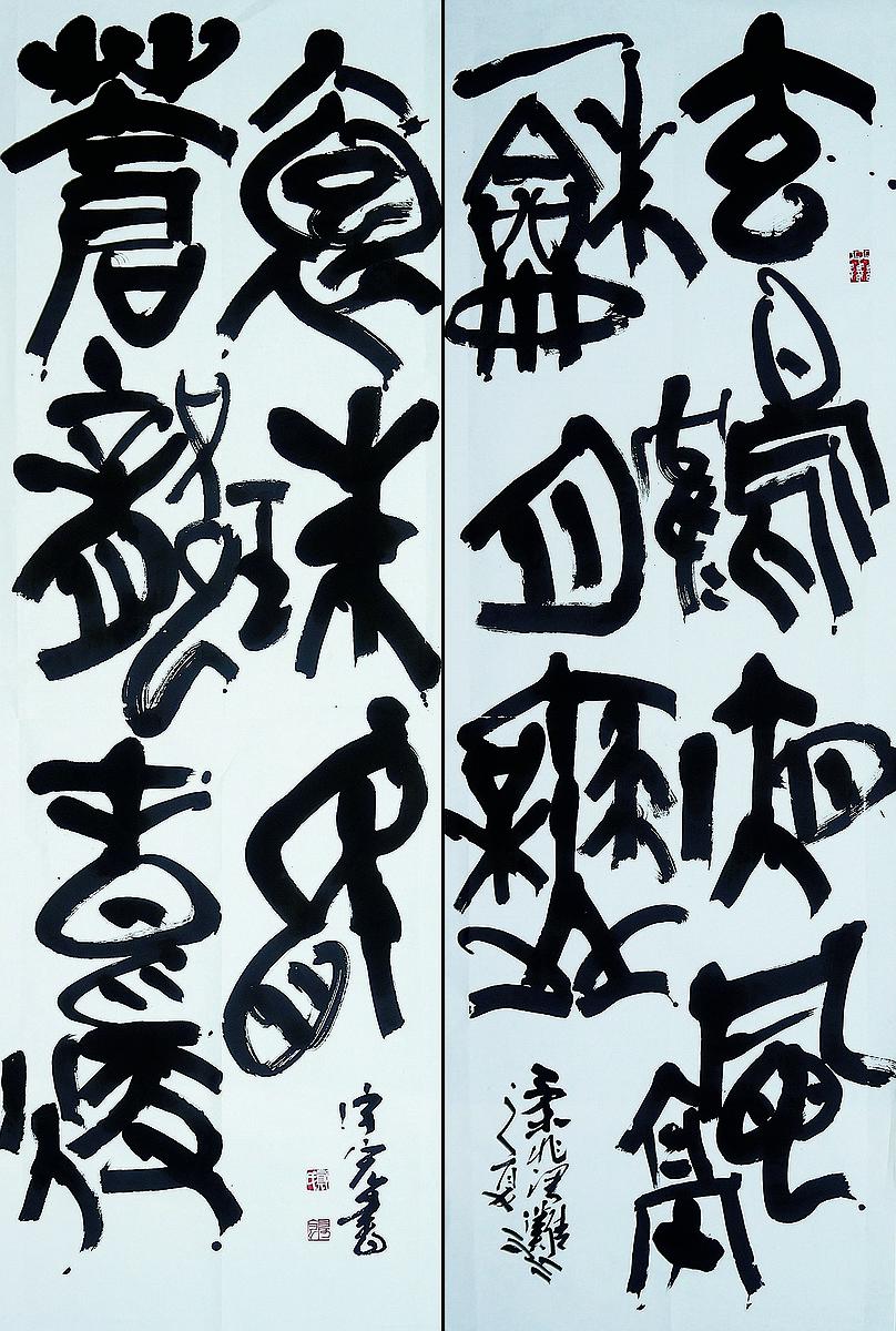The Concept of the Imitation of Nature - A Study of Calligraphy Artwork's Cover