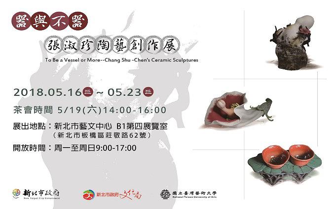 器與不器—張淑珍的陶藝創作論述-6-4邀請卡背面設計的封面圖